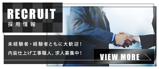 採用情報