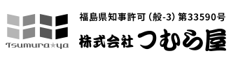 内装仕上げ工事・内装工事は福島県郡山市の株式会社つむら屋におまかせ|求人中!